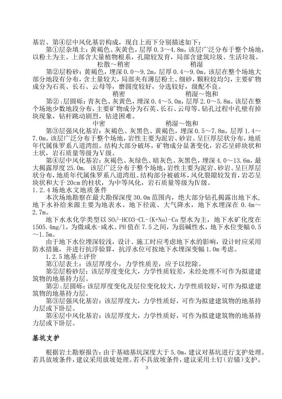 土方开挖专项施工方案专家论证-改_第3页