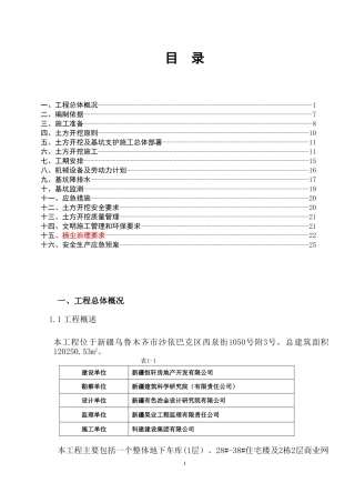 土方开挖专项施工方案专家论证-改