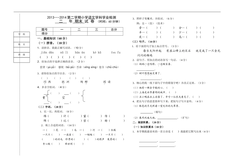 黎明二年级期末试题语文_第1页