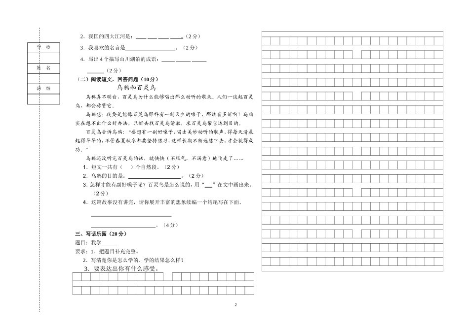 黎明二年级期末试题语文_第2页