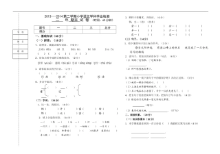 黎明二年级期末试题语文
