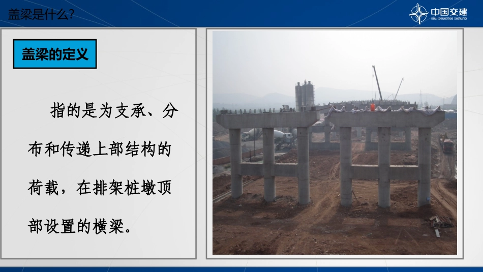 盖梁施工学习交流_第2页