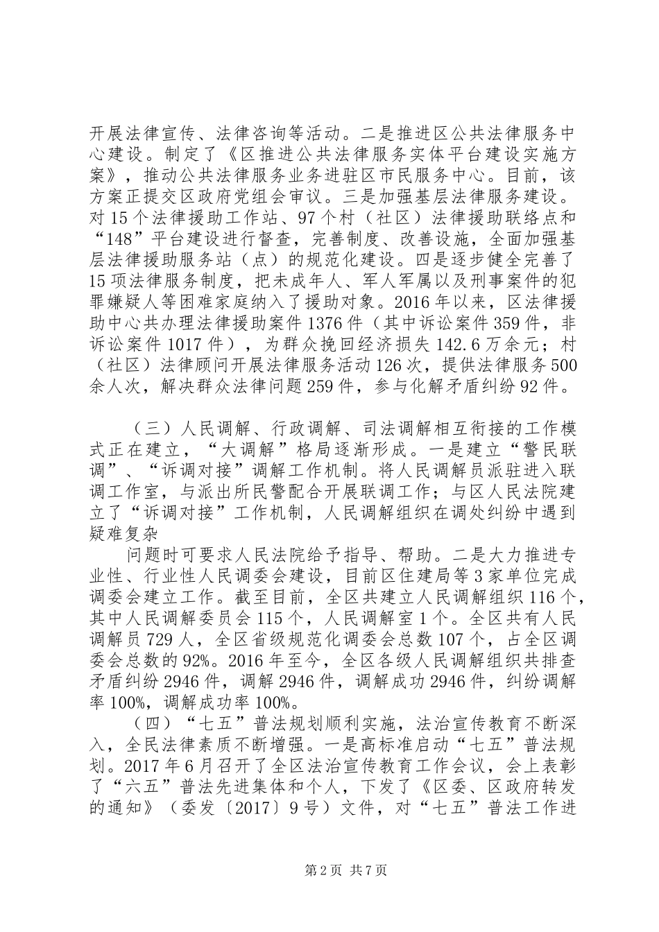 关于XX县区十一五规划实施情况中期评估的报告 _第2页