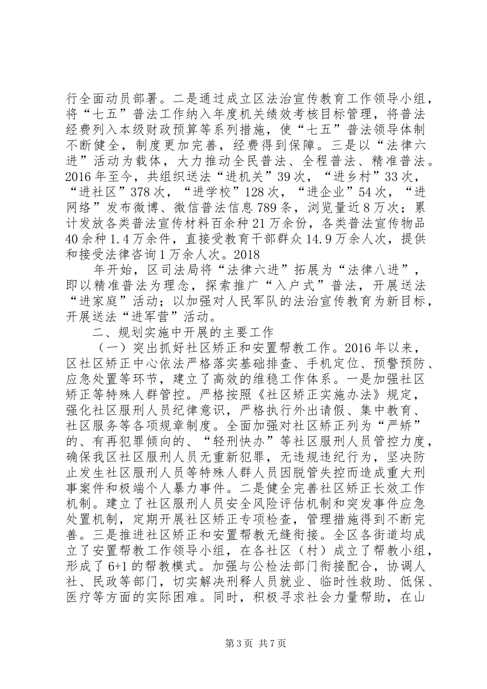 关于XX县区十一五规划实施情况中期评估的报告 _第3页