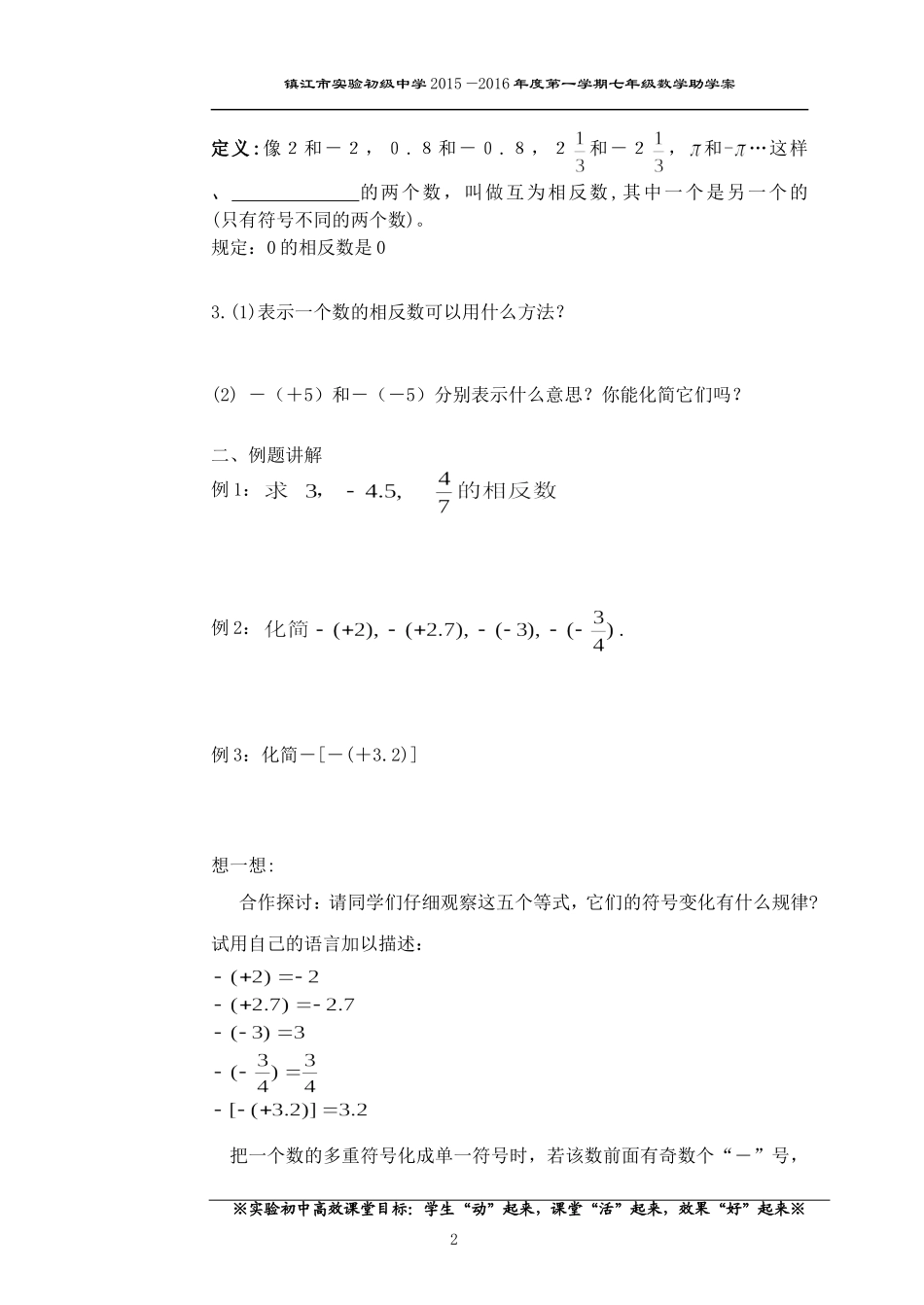 2.4.2绝对值与相反数_第2页