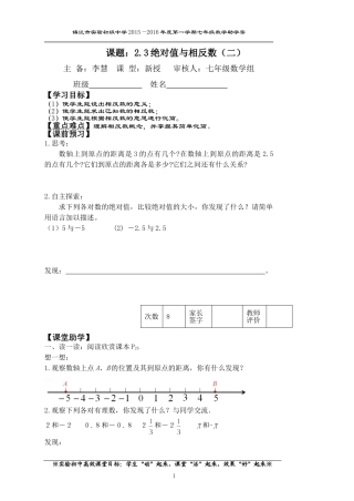 2.4.2绝对值与相反数