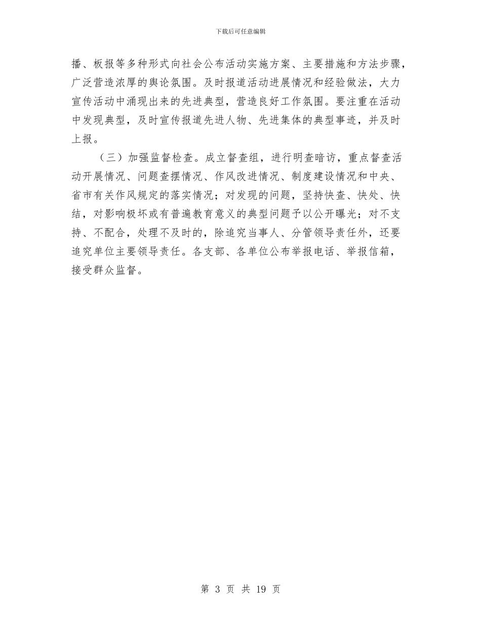 全乡转作风惠民生活动方案与全乡领导班子述职述廉述学报告汇编_第3页