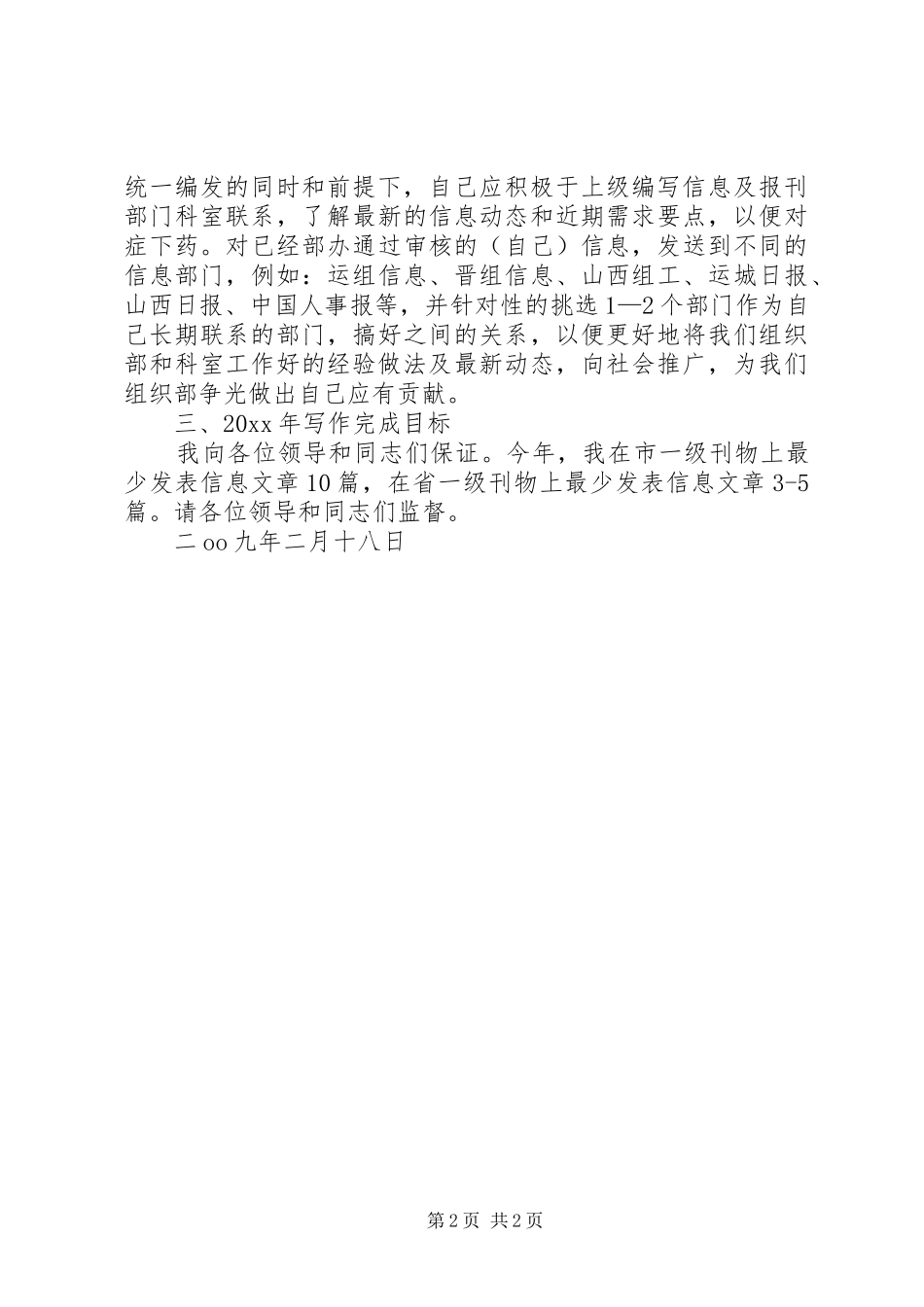 干部综合科个人写作目标计划 _第2页