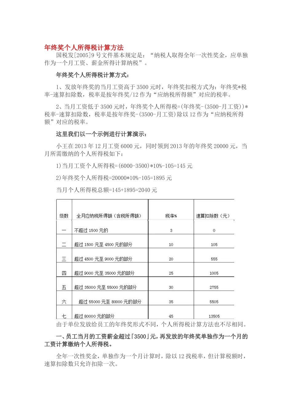年终奖个人所得税计算方法_第1页