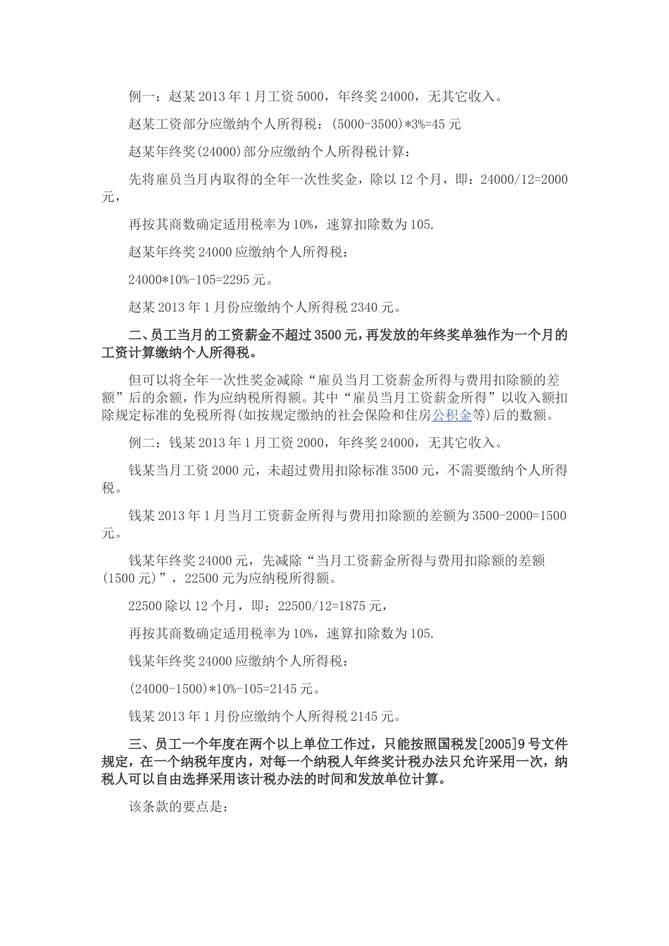 年终奖个人所得税计算方法_第2页