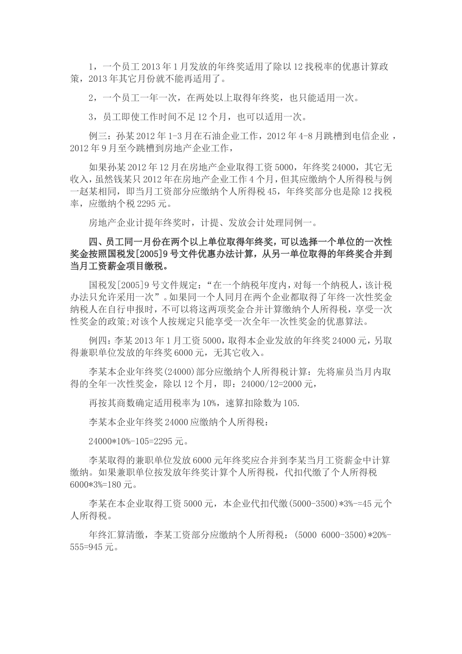 年终奖个人所得税计算方法_第3页