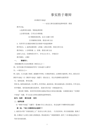 议论文论据的选择和使用