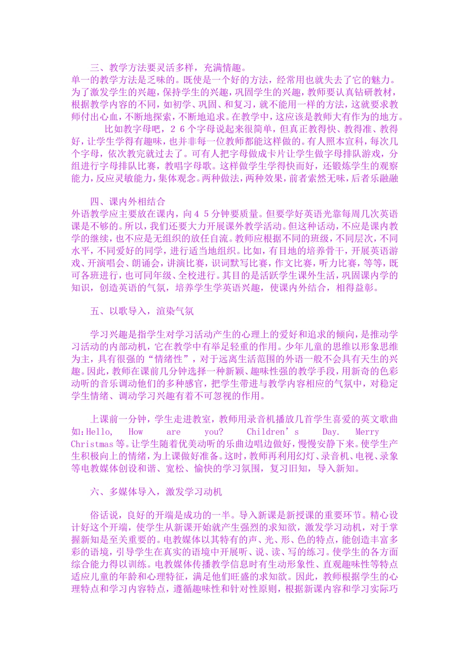 如何提高小学生英语学习兴趣_第2页