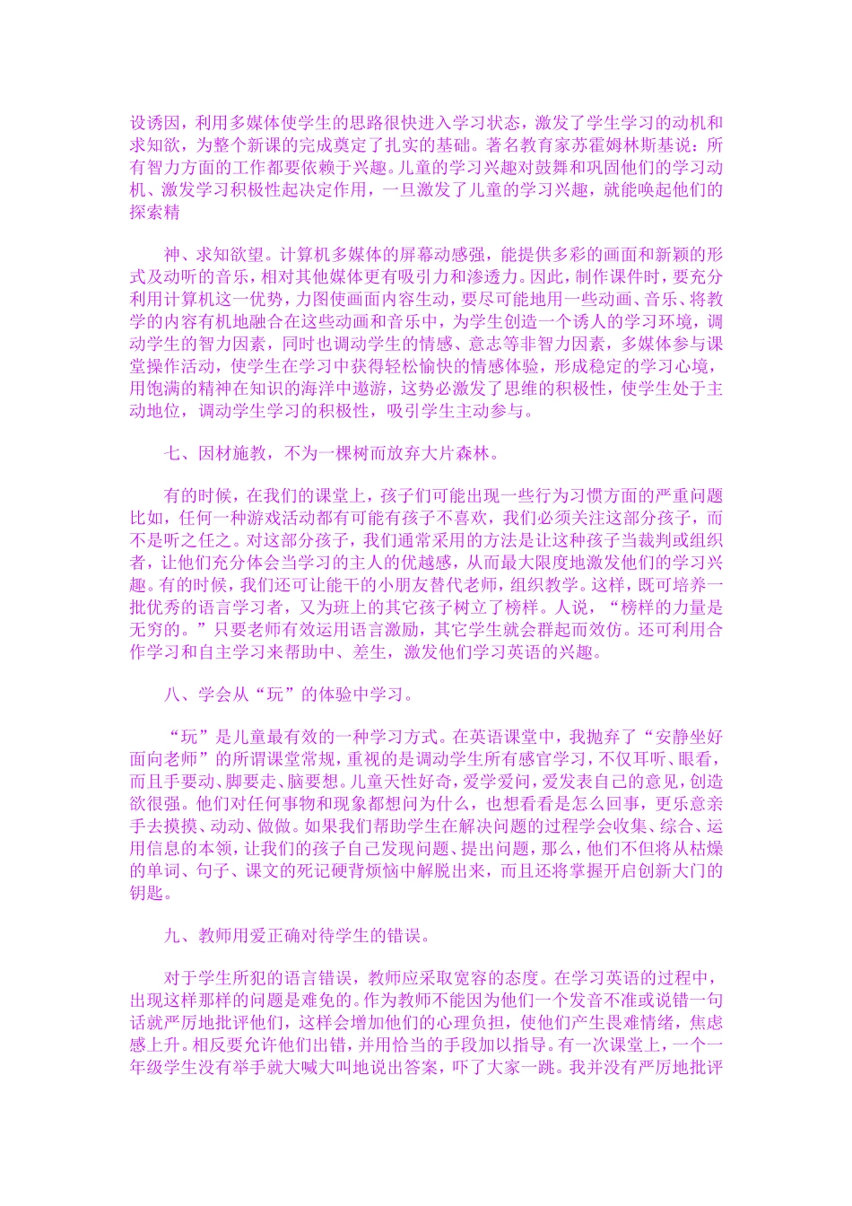 如何提高小学生英语学习兴趣_第3页