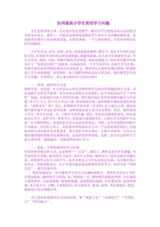 如何提高小学生英语学习兴趣