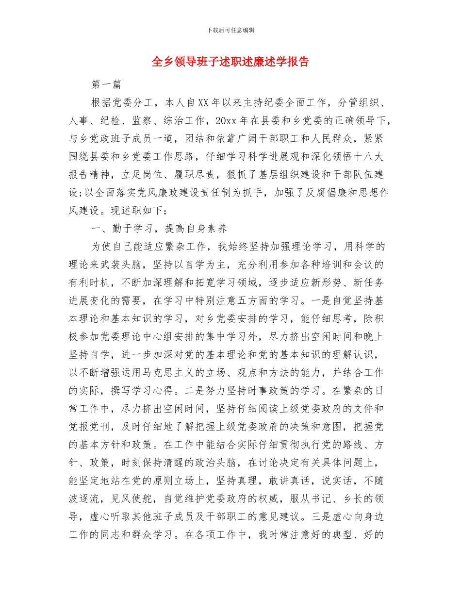 全乡道路交通安全自查报告与全乡领导班子述职述廉述学报告汇编_第3页
