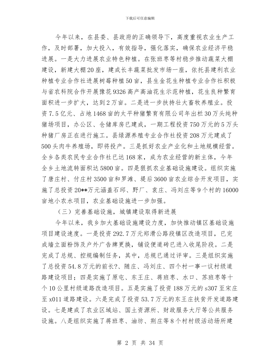 全乡领导班子述职述廉述学报告与全体师生值周总结大会上的讲话汇编_第2页