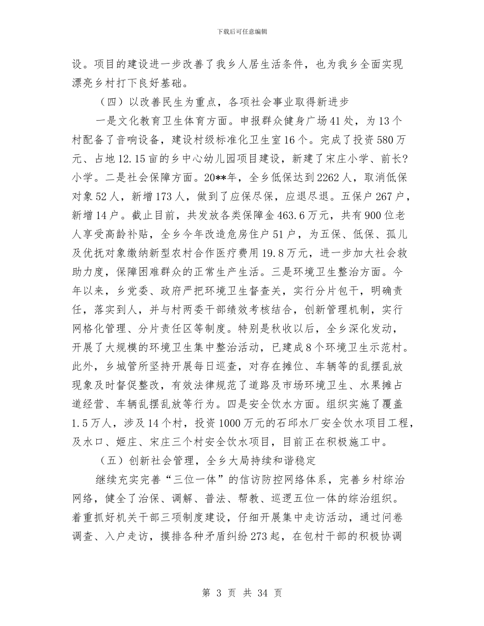 全乡领导班子述职述廉述学报告与全体师生值周总结大会上的讲话汇编_第3页