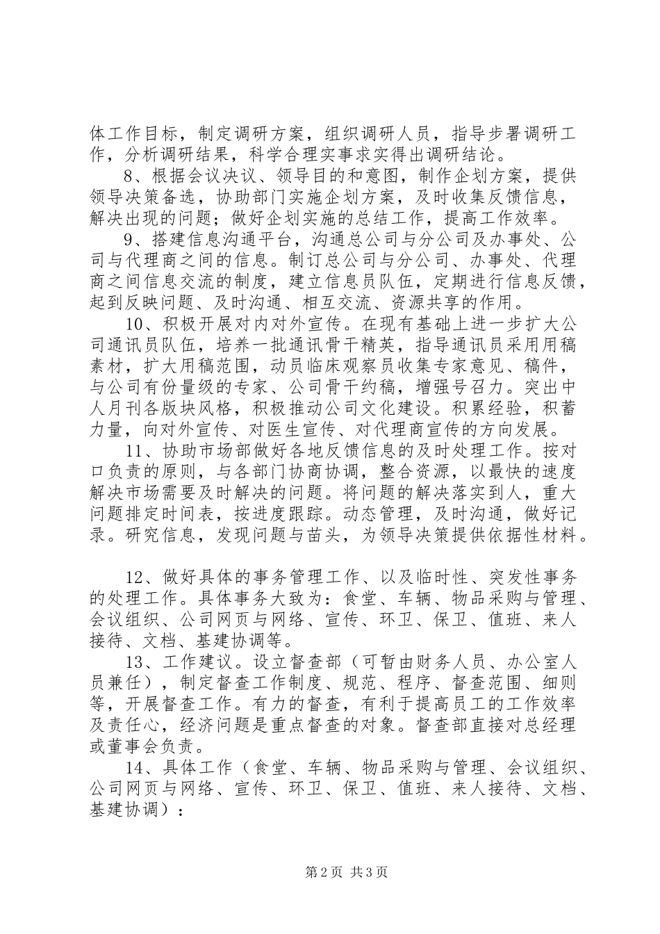 办公室年度工作计划 _第2页