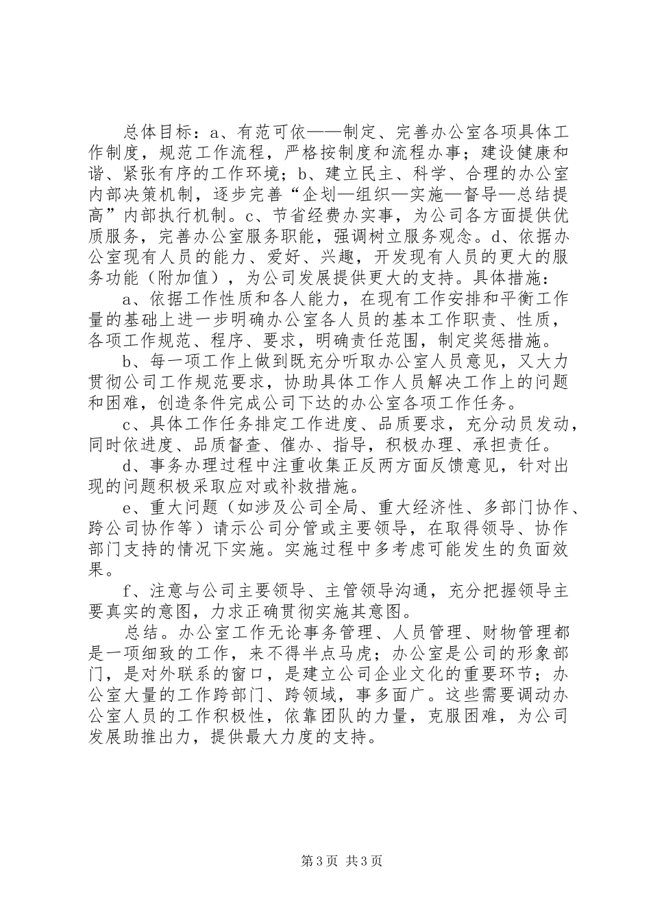 办公室年度工作计划 _第3页