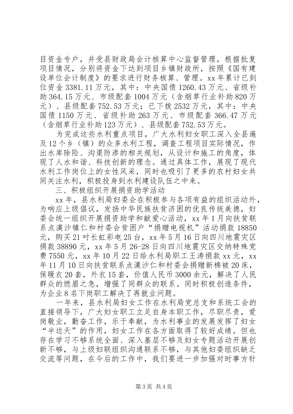 县水利局实施两个规划情况总结 _第3页