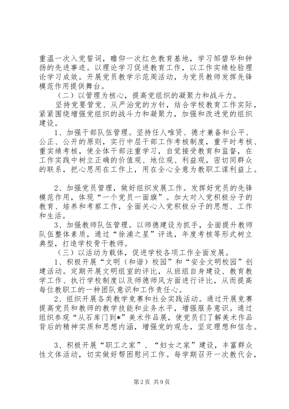 XX年小学党支部工作计划 _第2页