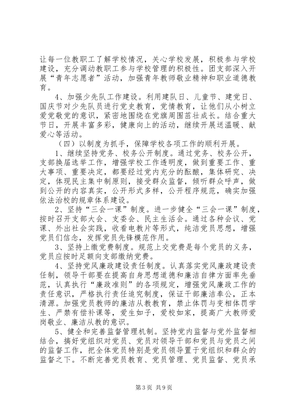 XX年小学党支部工作计划 _第3页