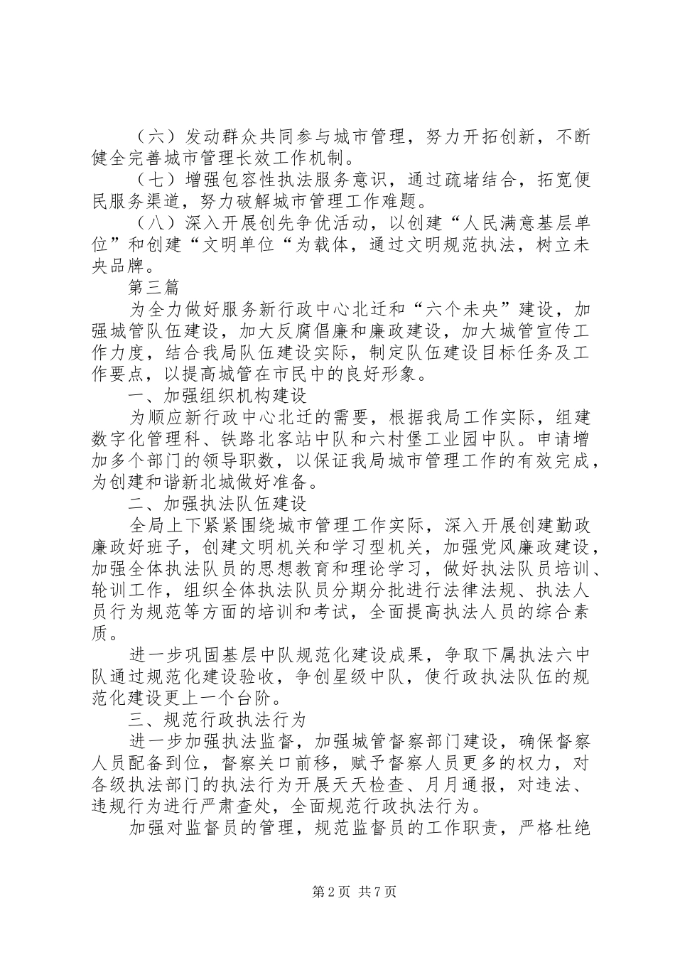 城管执法局XX年工作计划5篇 _第2页