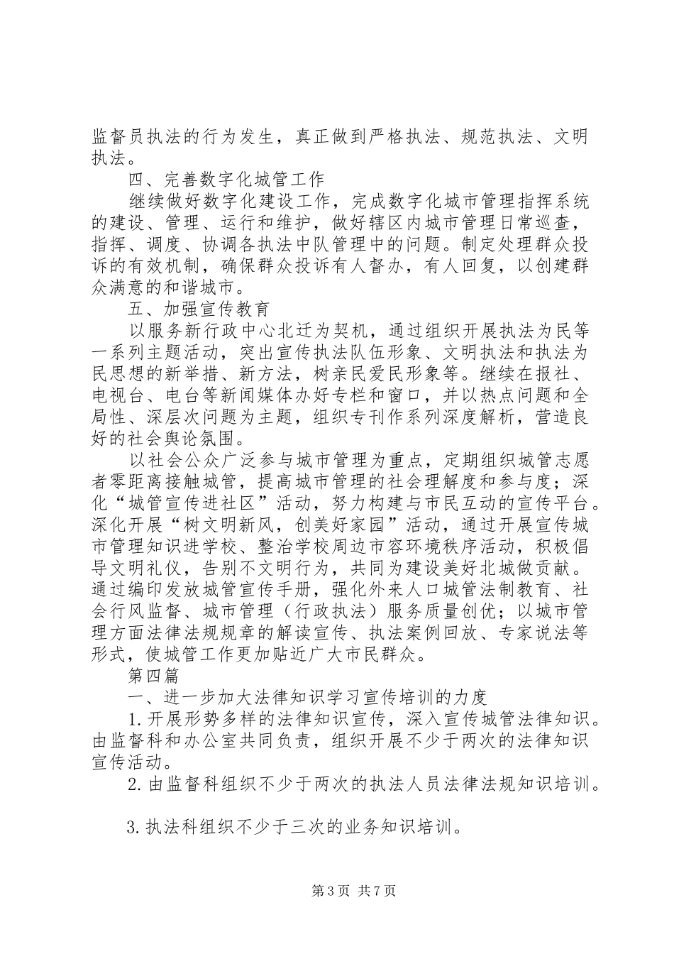 城管执法局XX年工作计划5篇 _第3页