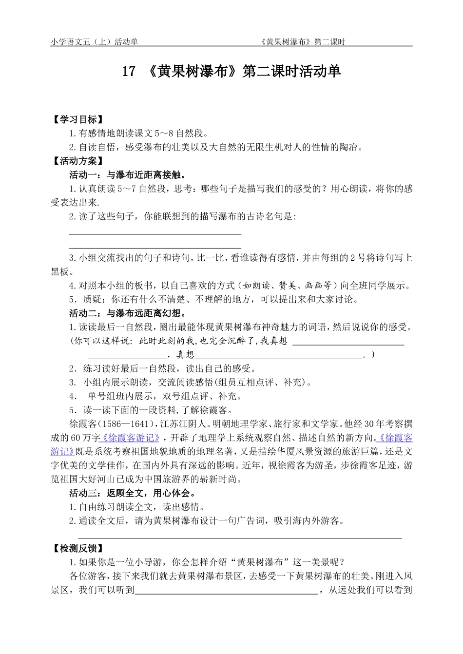 17黄果树瀑布活动单2_第1页