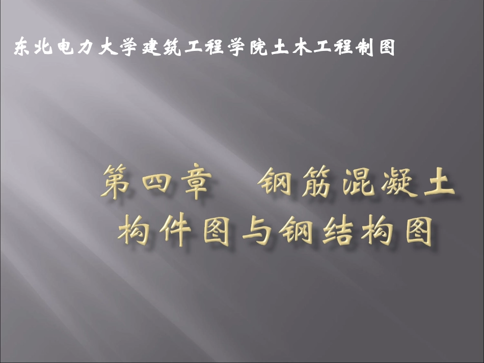 结构施工图识图_第1页