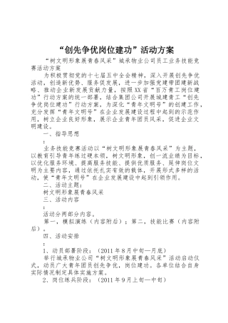 “创先争优岗位建功”活动方案