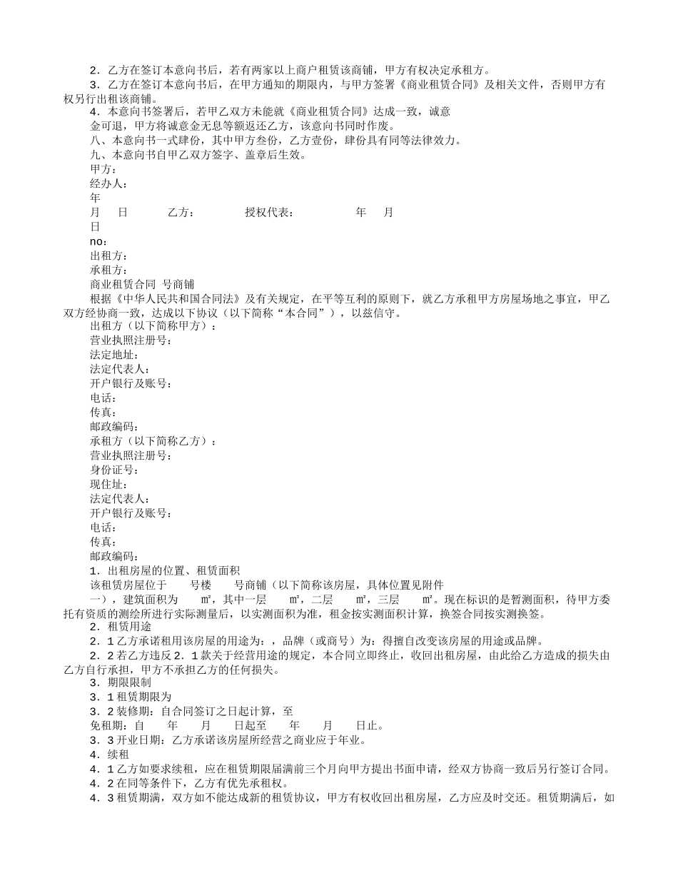商铺租赁意向书范文_第2页