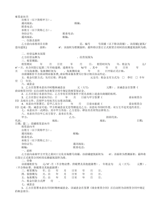 商铺租赁意向书范文