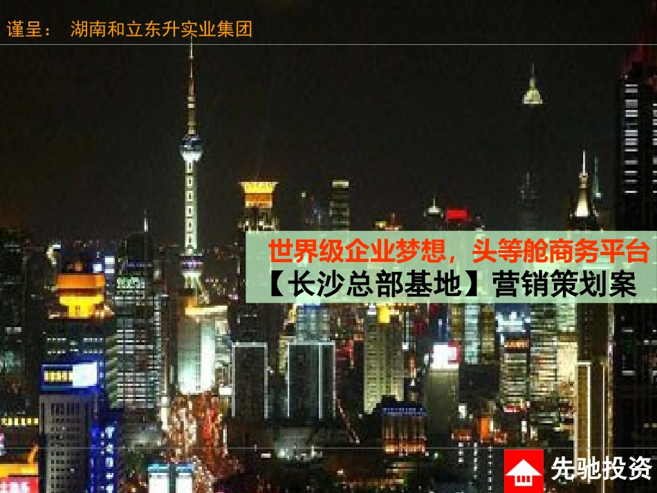 工业地产项目营销策划_第2页