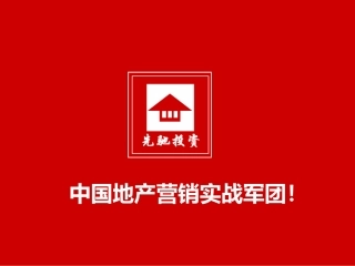 工业地产项目营销策划