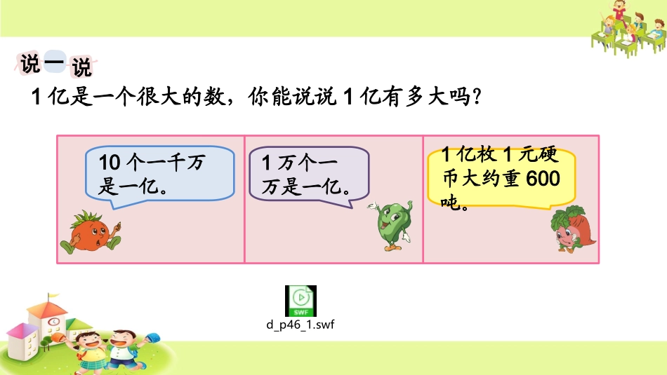 ●一亿有多大_第2页