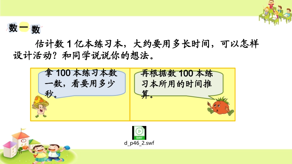 ●一亿有多大_第3页