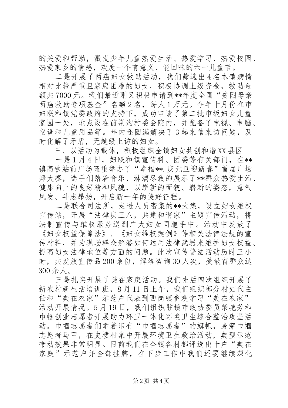乡镇妇联工作总结及计划 _第2页