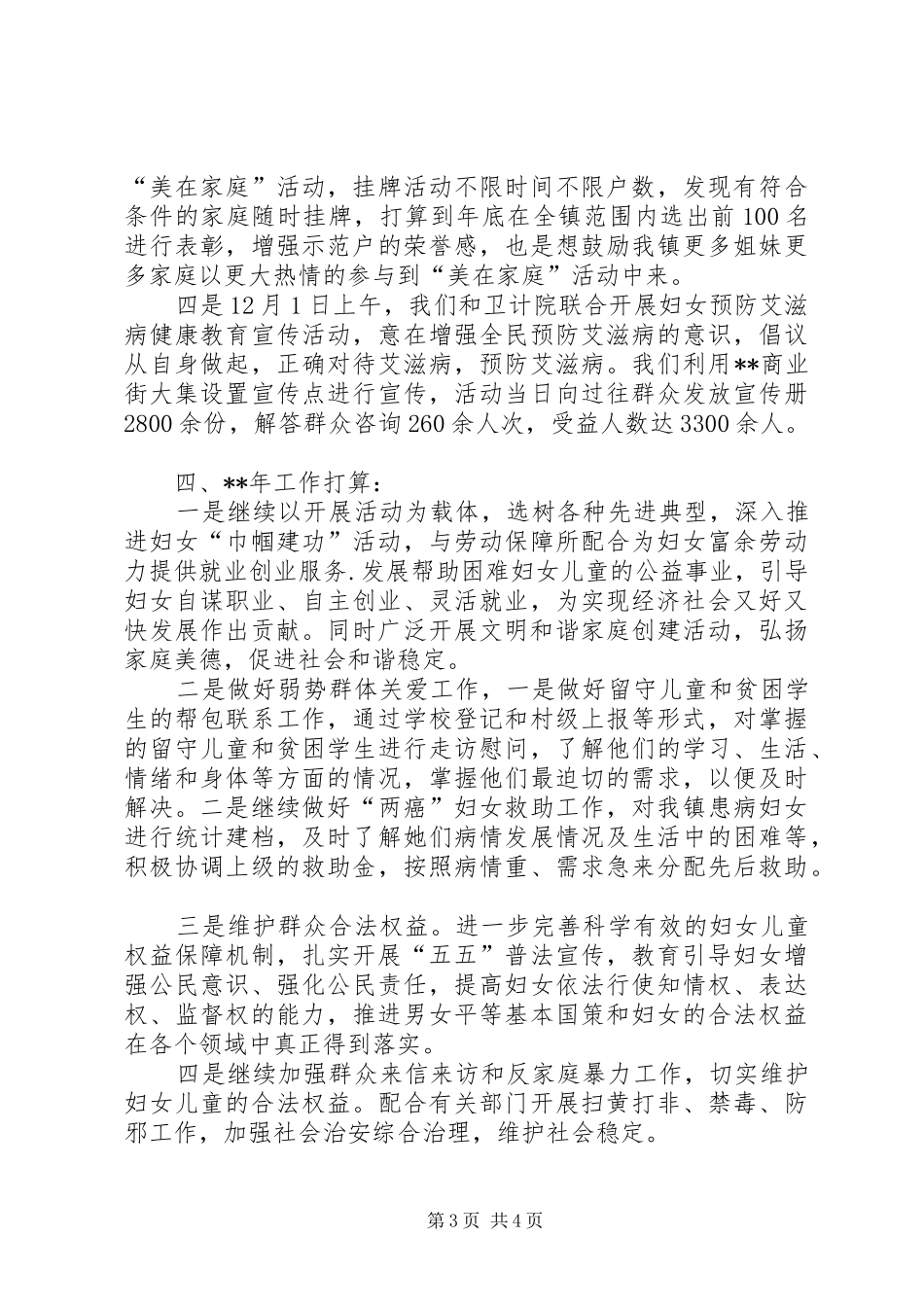 乡镇妇联工作总结及计划 _第3页