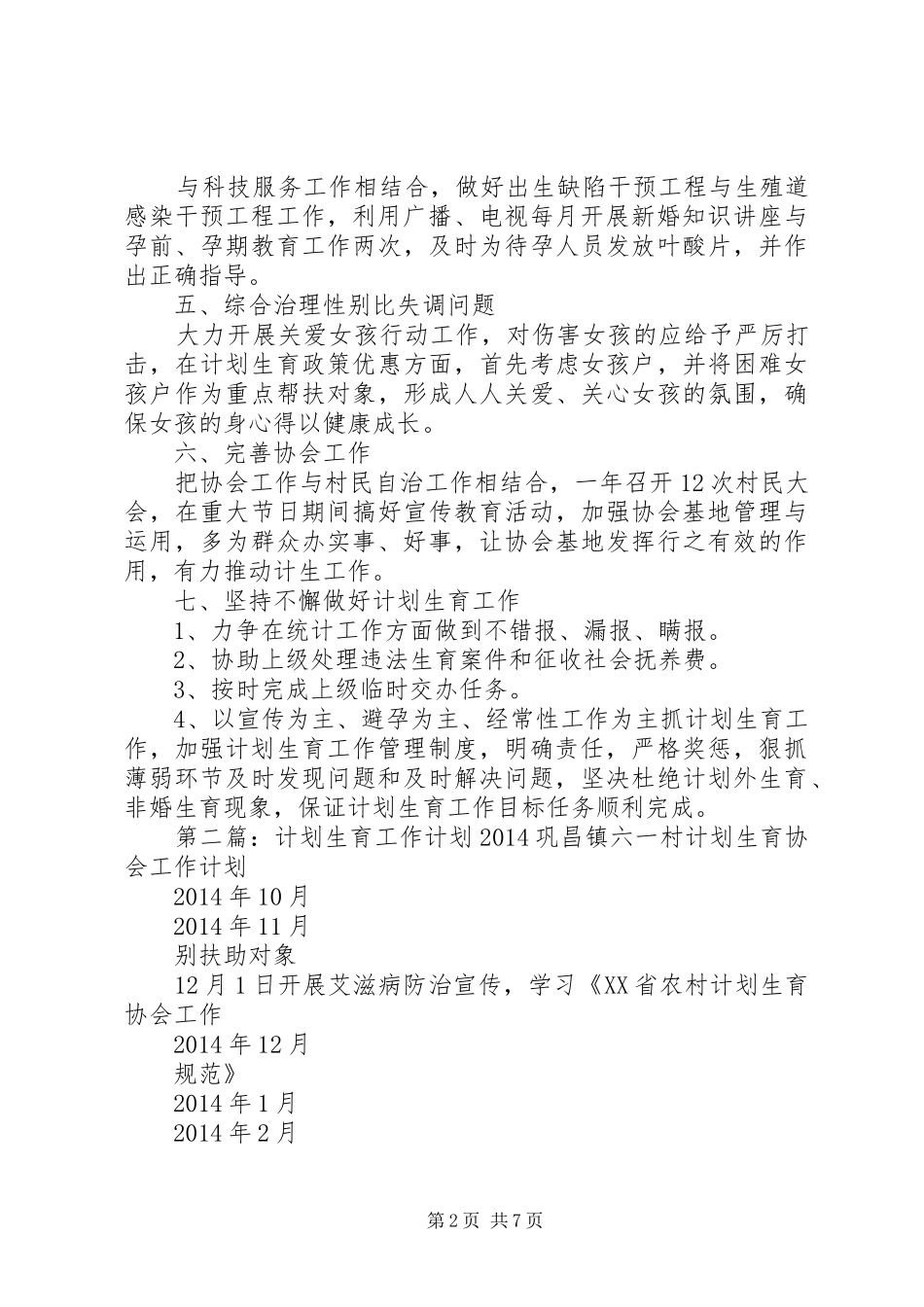 工作计划表格(精选多篇) _第2页