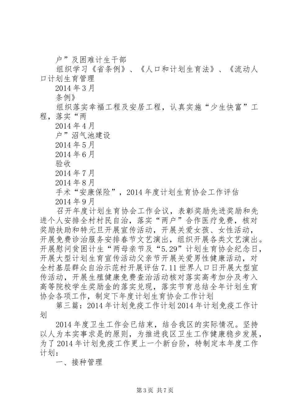 工作计划表格(精选多篇) _第3页