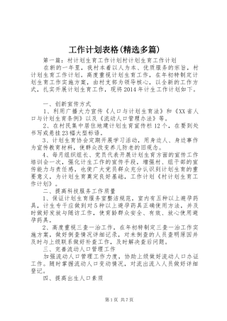 工作计划表格(精选多篇) 