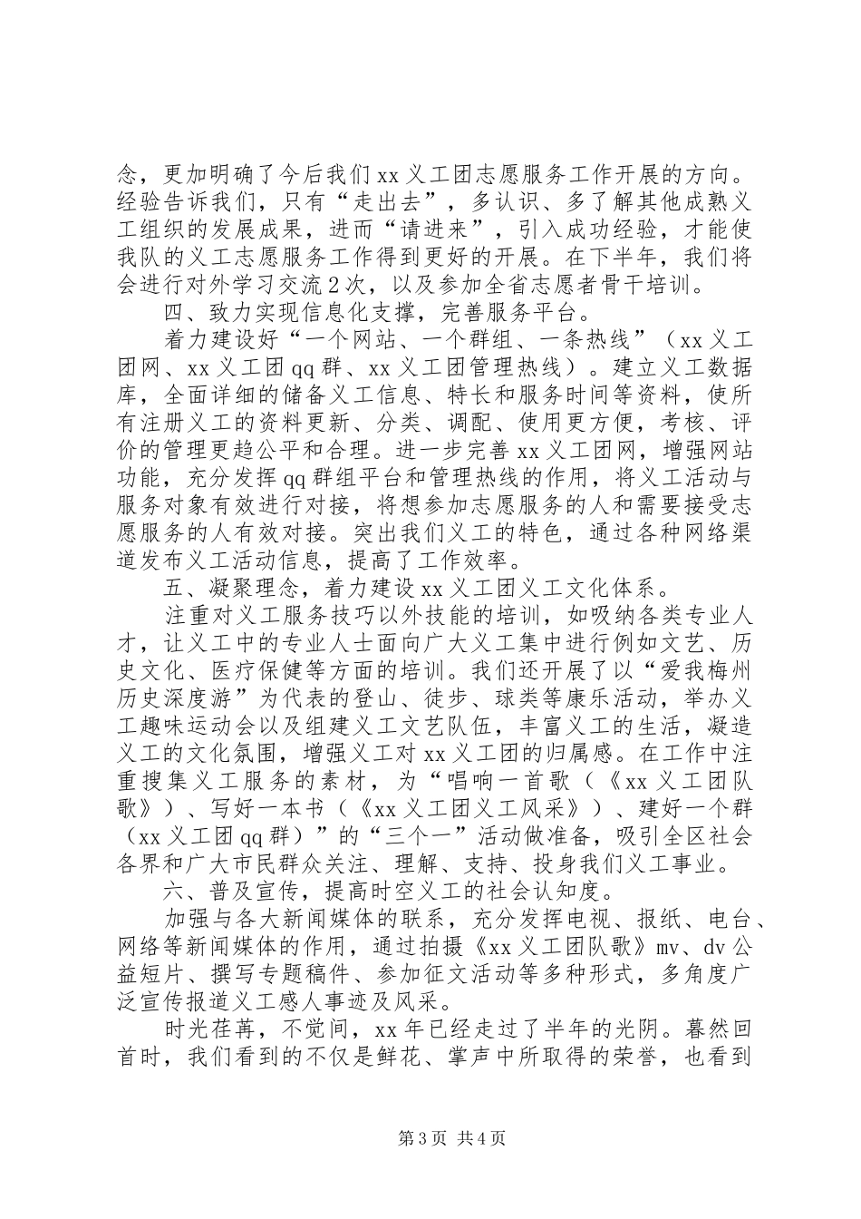 XX年义工团下半年工作计划 _第3页