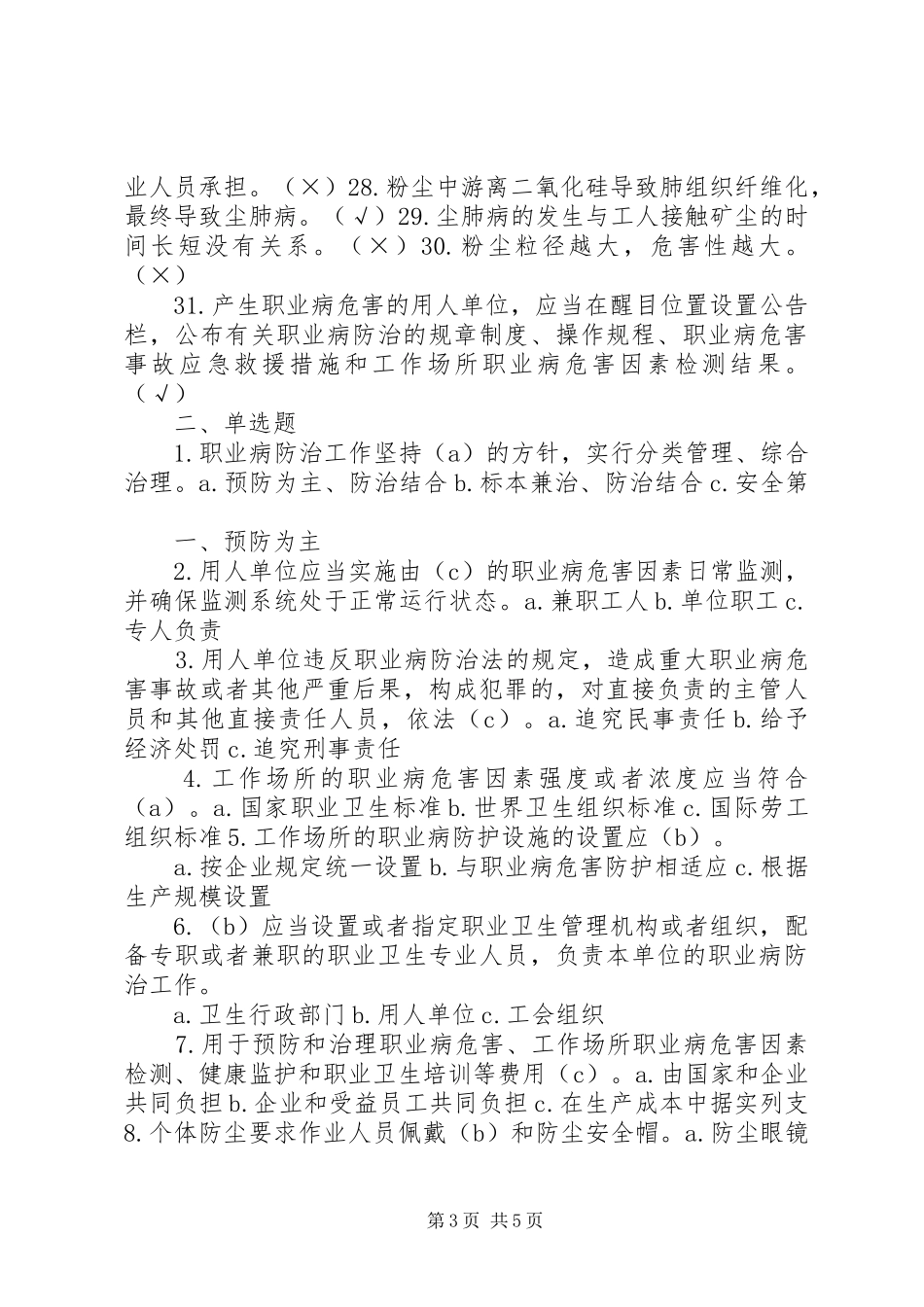 煤矿职业法制卫生计划 _第3页