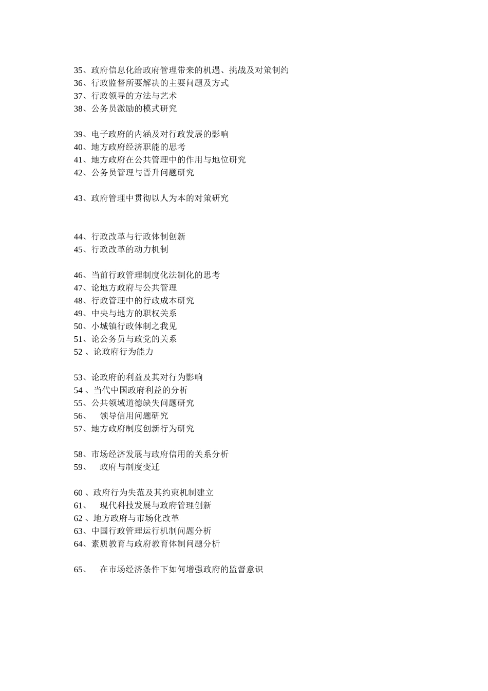 行政管理硕士毕业论文题目参考_第2页