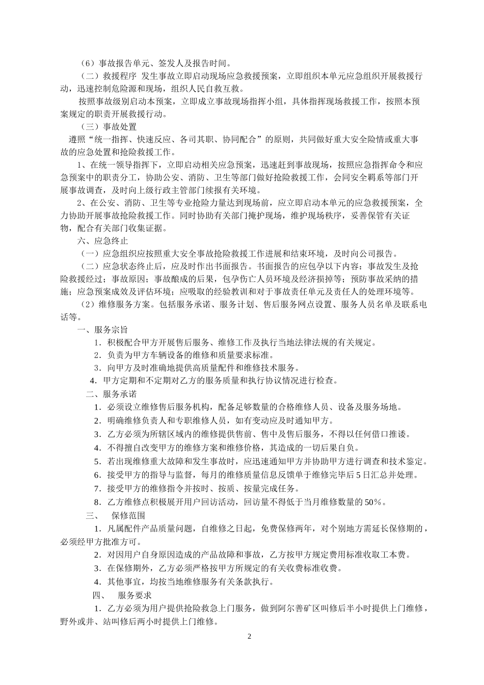 维修服务方案及承诺_第2页