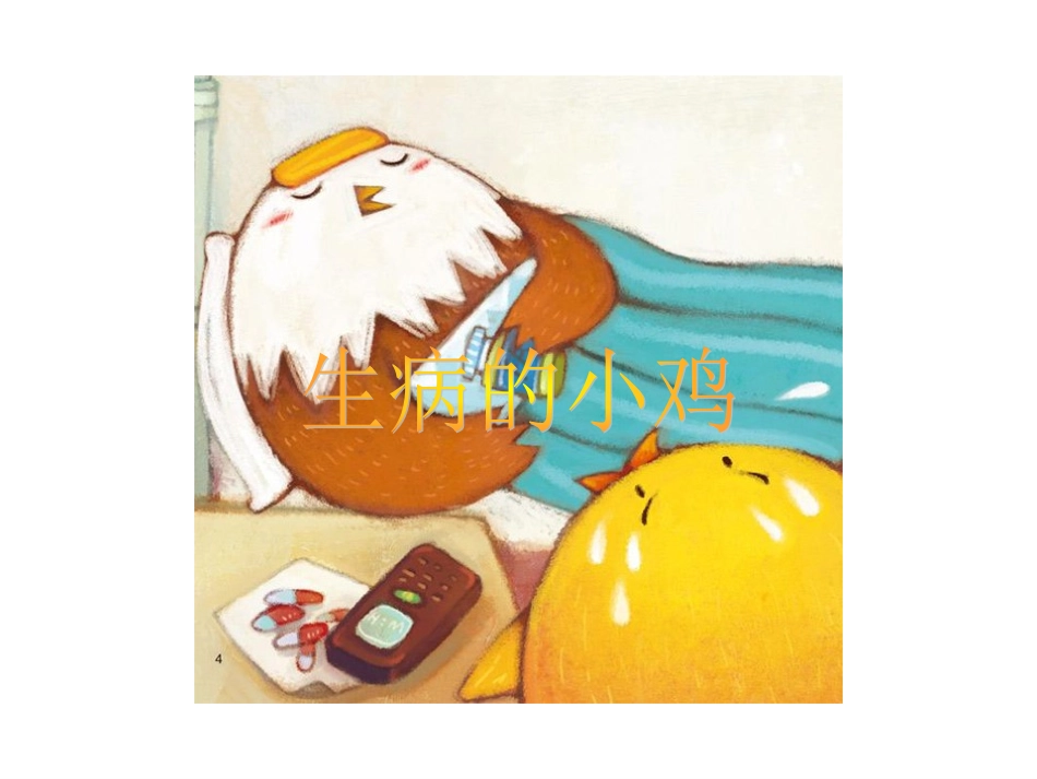 健康：我会洗手课件_第3页