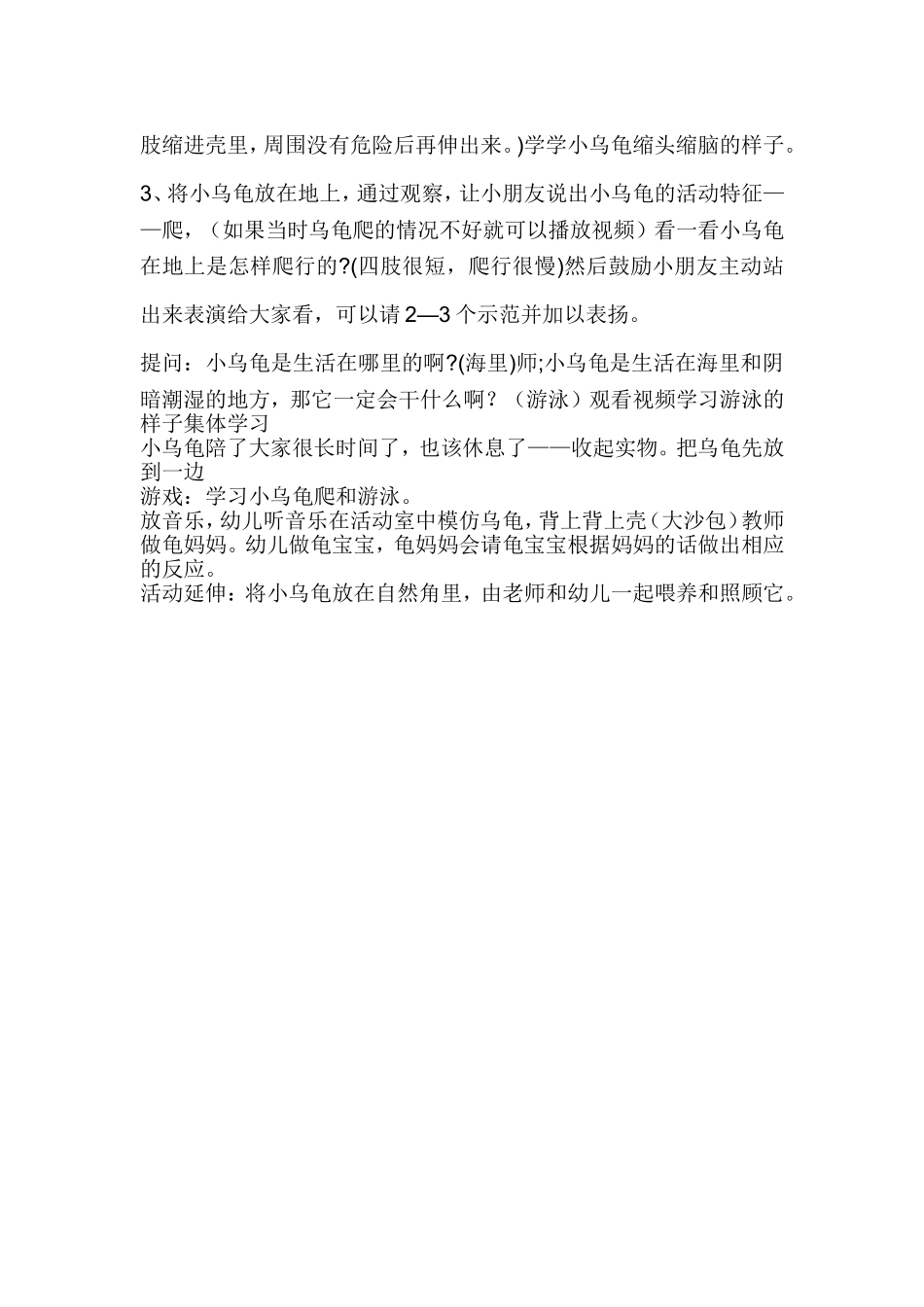 小班教案“小乌龟爬呀爬”_第2页