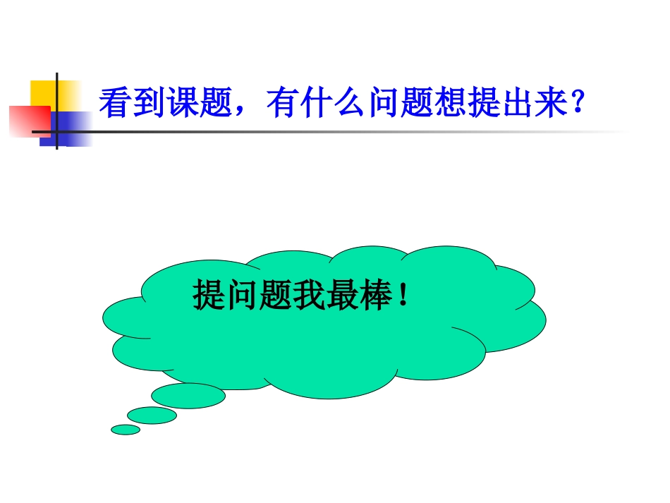小学人教四年级数学人教版小学四年级数学第三单元--线段-直线-射线和角_第2页